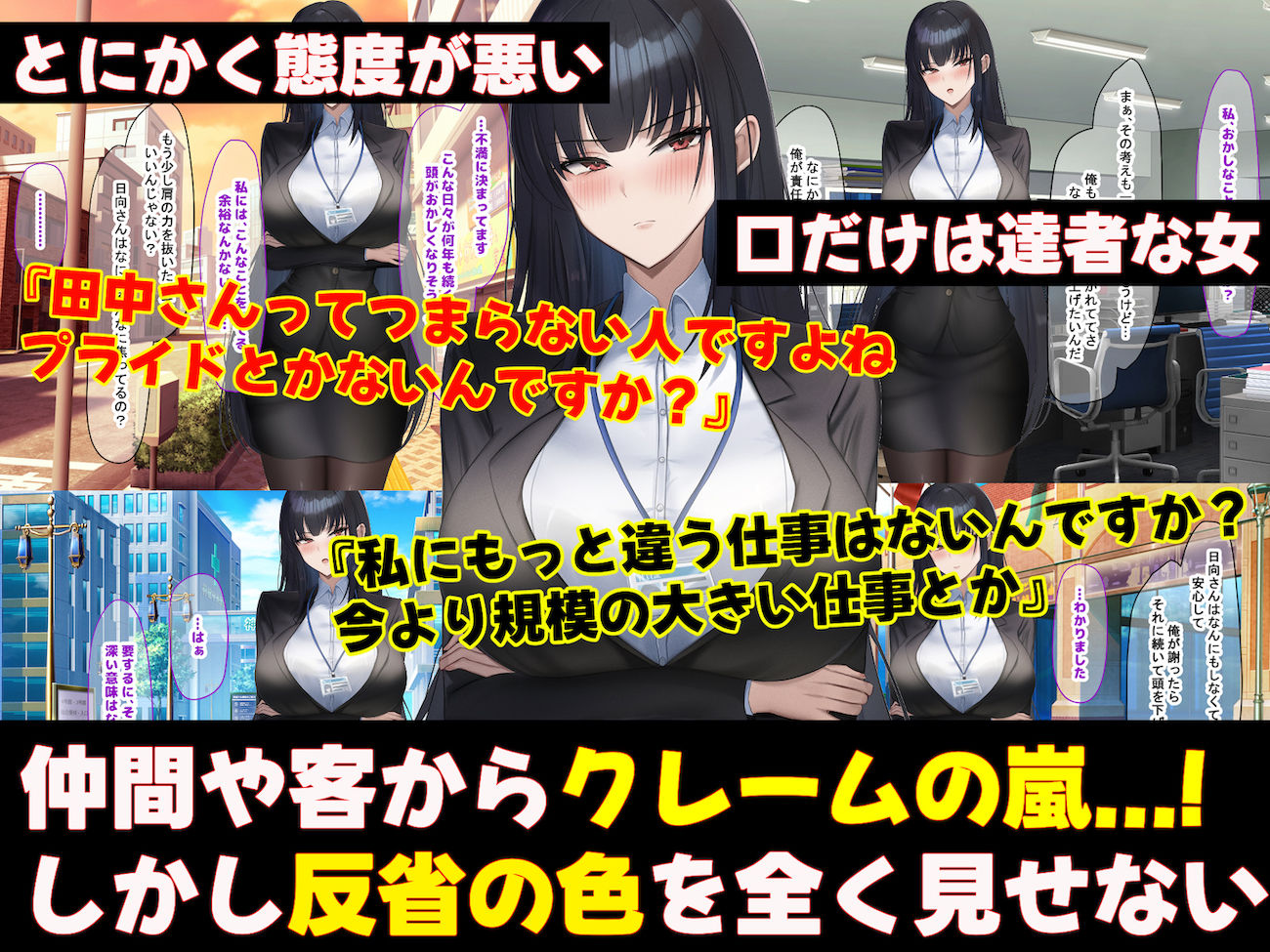 無能なくせに生意気な新卒巨乳OLを 絶対服従させて好き放題に犯しまくる話 サンプル3ページ目