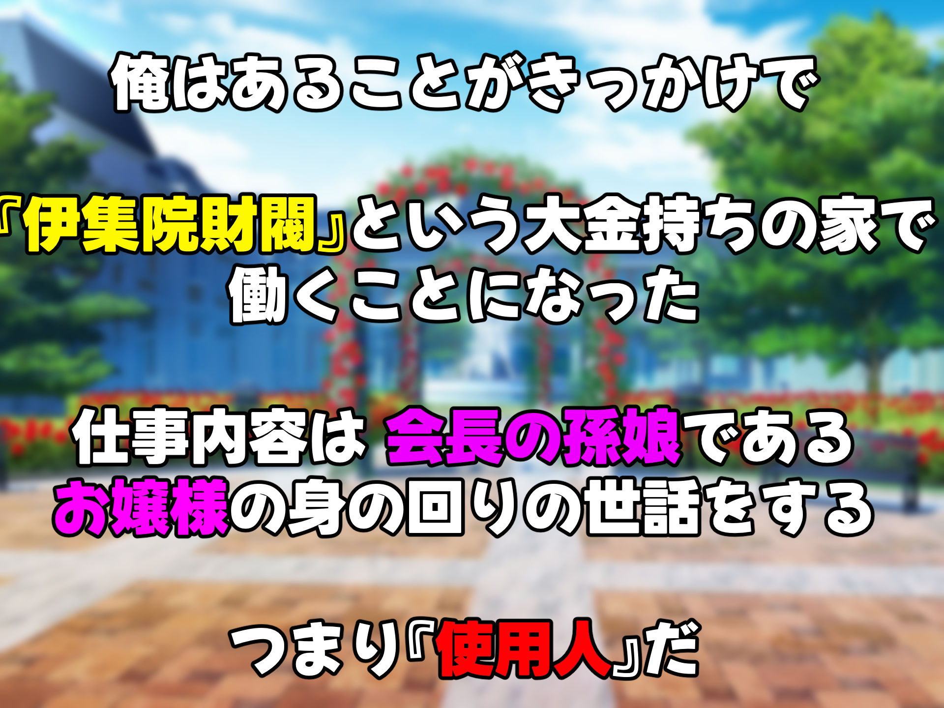 アイドル級に可愛い世間知らずの箱入り娘と周囲に内緒でいちゃらぶ関係になり毎日毎晩ヤリまくる話 サンプル1ページ目