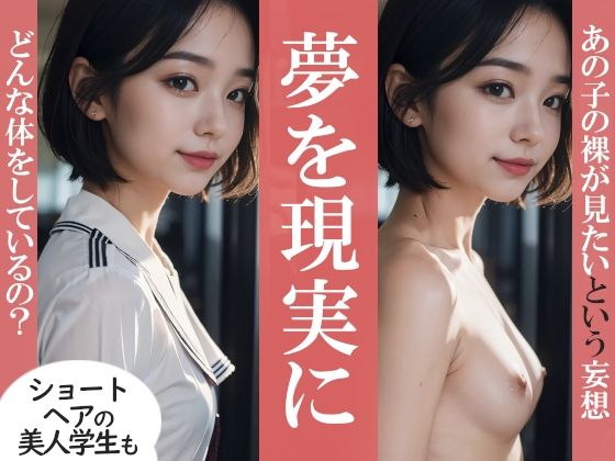 【パート2】スケスケ透視カメラで美人女子校生を撮影した結果 500枚【修学旅行編】ボーイッシュなあの子も、ロングヘアの子、ショートボブの子も、巨乳も、美乳も、貧乳も、ちっぱいも 陰毛ある子も、みんな丸見え【妄想実現】 サンプル3ページ目