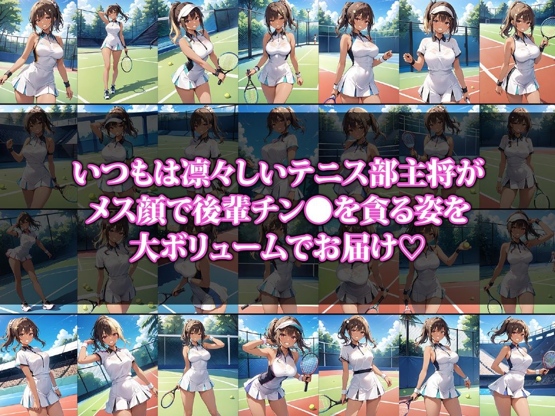 テニス部主将は後輩の元気なチン●が大好き サンプル1ページ目