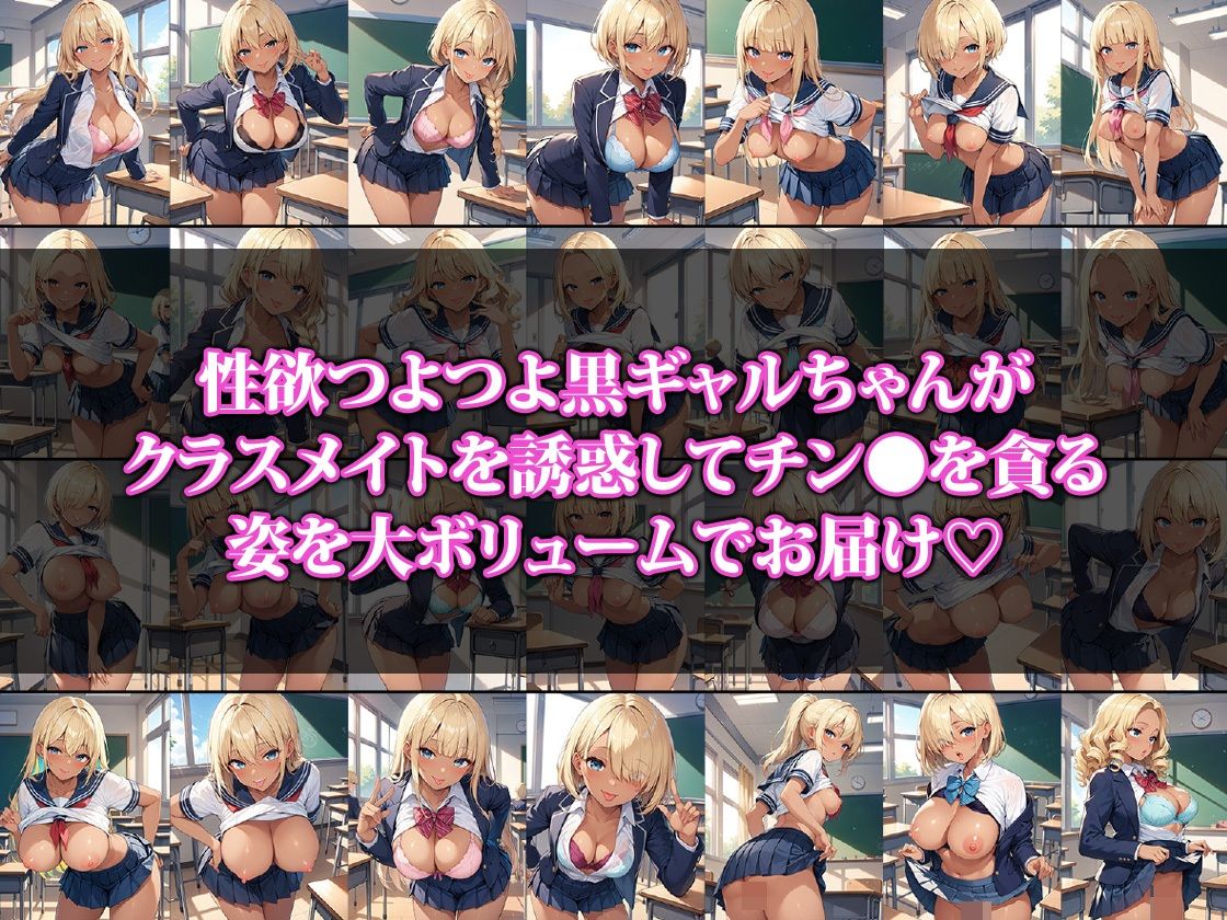 クラスメイトのチン●を貪る黒ギャルちゃん サンプル1ページ目