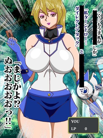 闇の決闘は勝っても負けてもエロい未来しか見えない サンプル5ページ目