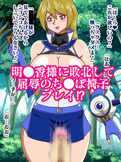 闇の決闘は勝っても負けてもエロい未来しか見えない サンプル6ページ目