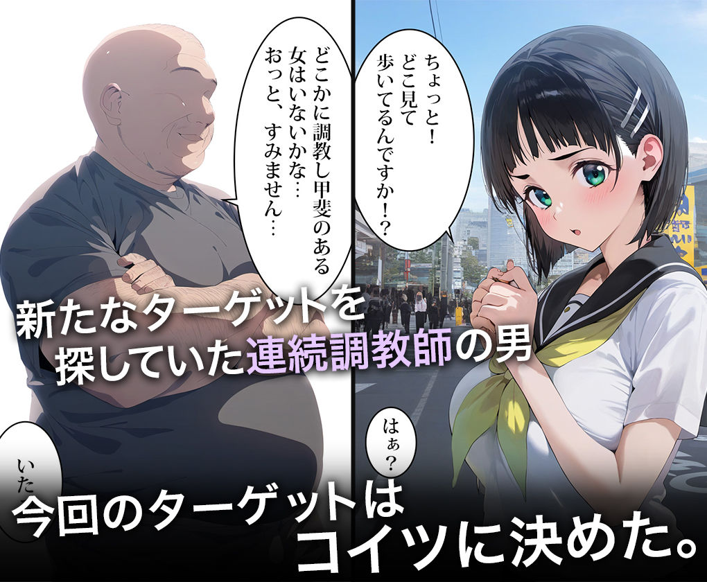 連続調教師-隠しきれない神乳を持つ処女。調教され性の喜びを知ってしまうww-桐○谷直葉- サンプル1ページ目