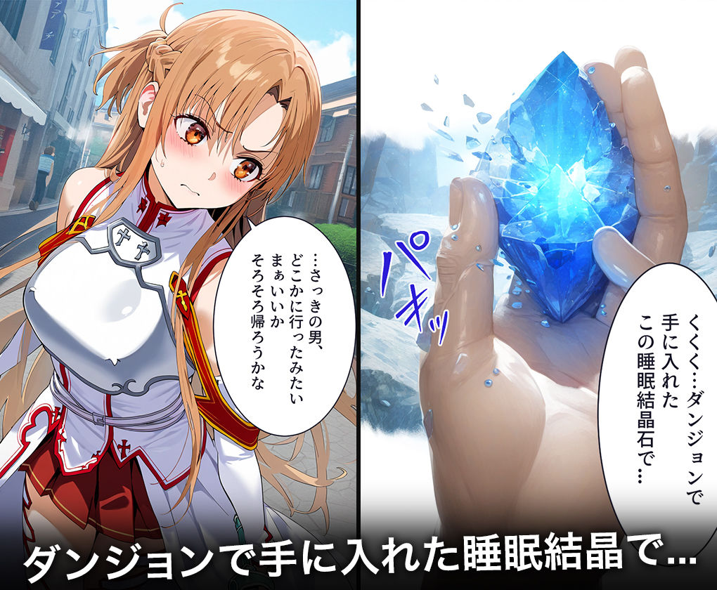 連続調教師-血盟騎士団の副団長さん。睡眠結晶で抵抗できず処女を喪失してしまうww-結○明日奈- サンプル2ページ目