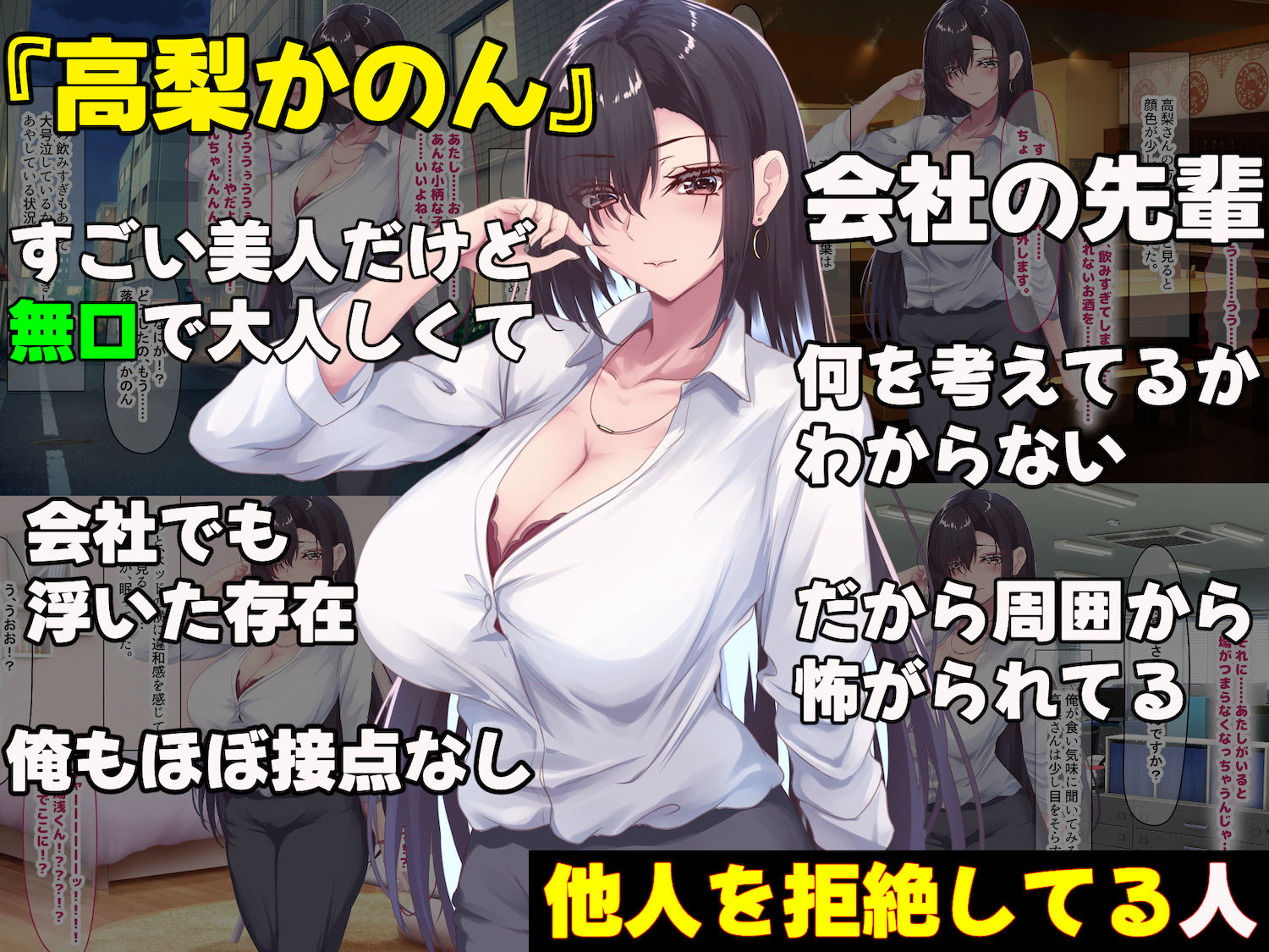 高身長でスタイル抜群だけど無口でおとなしい会社の先輩〜職場に内緒でいちゃらぶ関係になって中出しセックスしまくった〜 サンプル1ページ目