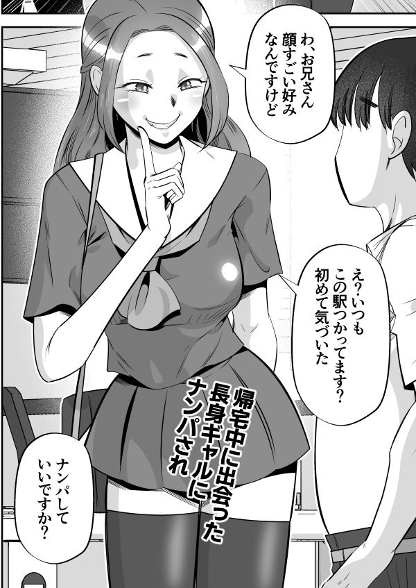 長身ギャルにストーキングされる漫画 サンプル2ページ目