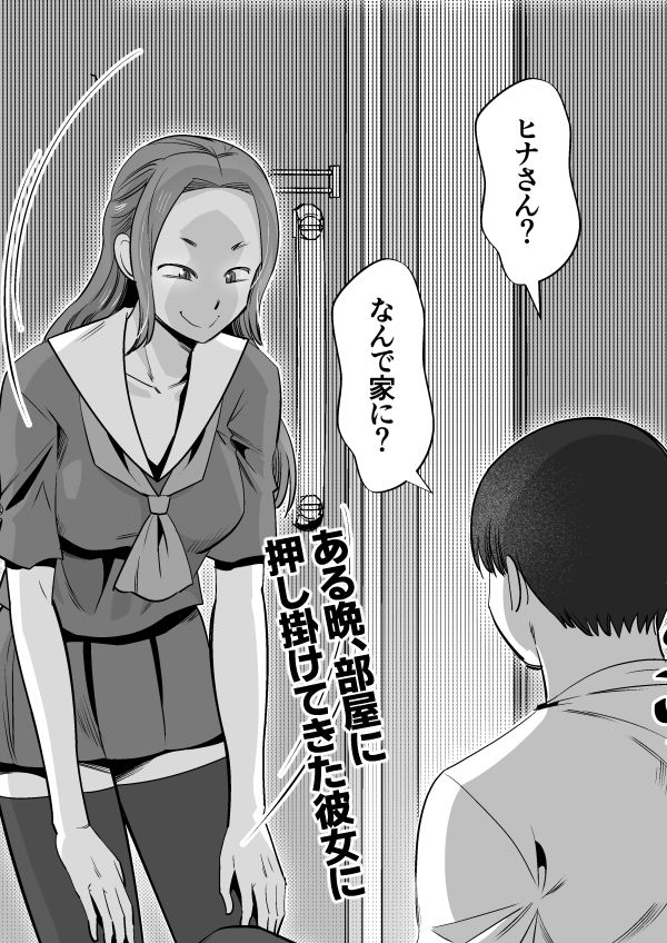 長身ギャルにストーキングされる漫画 サンプル6ページ目