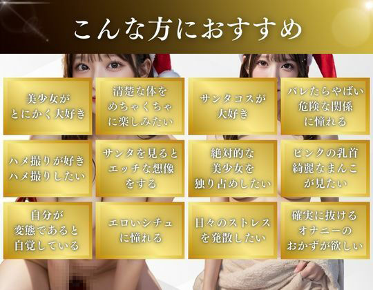 【NTRの3日間】親友の彼女は寝取られ性癖のエロかわサンタ サンプル5ページ目
