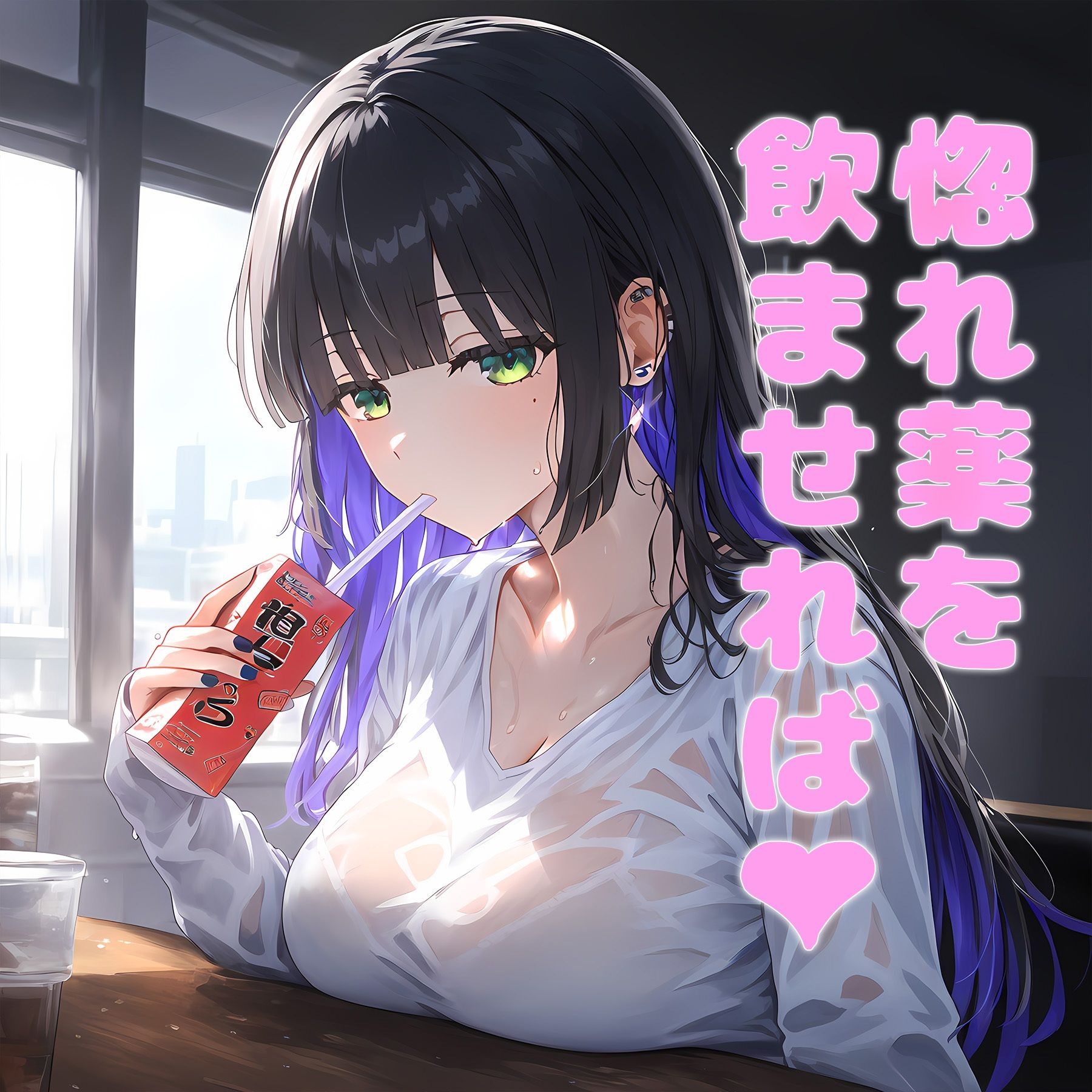 惚れ薬を●ませてロックな巨乳女子をオナホ化 サンプル1ページ目