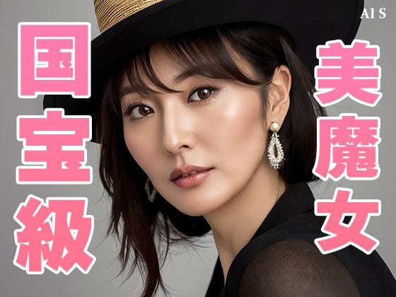 【全350枚】『美魔女との特別なひととき』爆乳のエレガントでゴージャスな美魔女との休日♪ -AIで描く究極の美女達- サンプル9ページ目