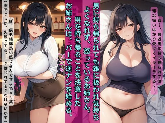 持ち帰られてばかりのお姉さん、童貞を持ち帰ってみた サンプル1ページ目