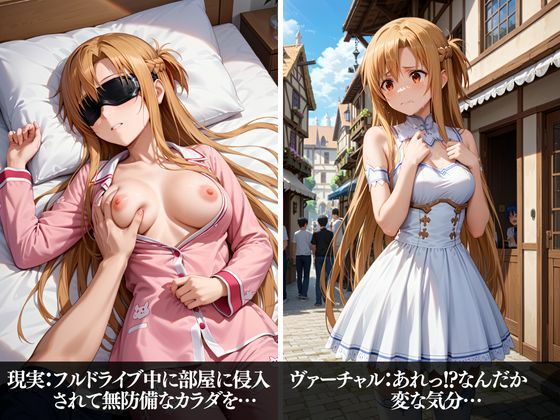 フルドライブ中の淫行 アスナ サンプル1ページ目