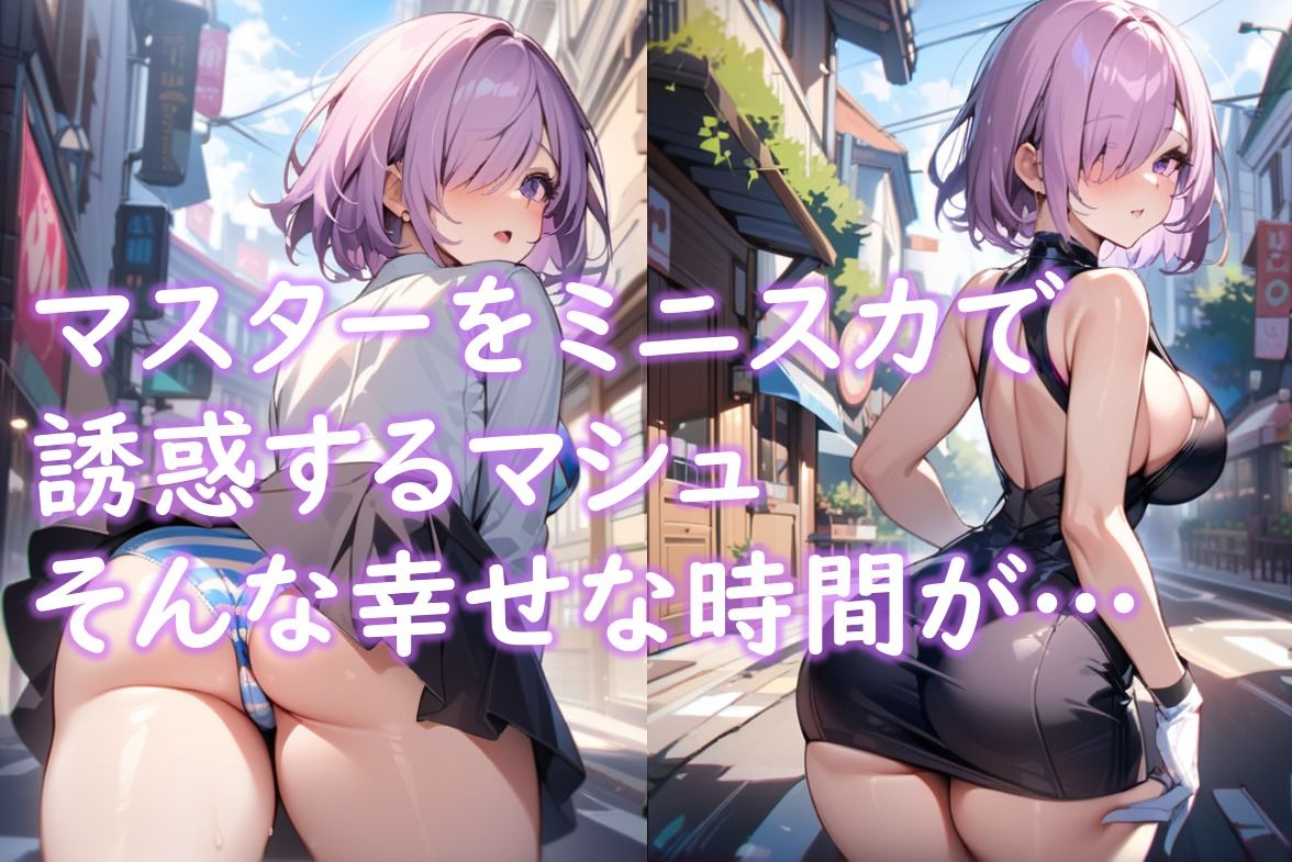 マシュが触手に襲われてしまう本 サンプル3ページ目