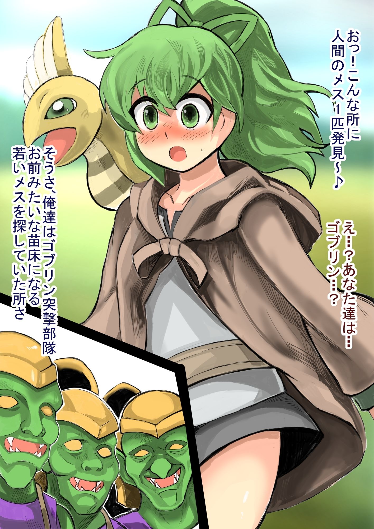 ゴブリン部隊に捕まった風の魔法使いの少女、巣穴にお持ち帰りされて・・・ サンプル2ページ目