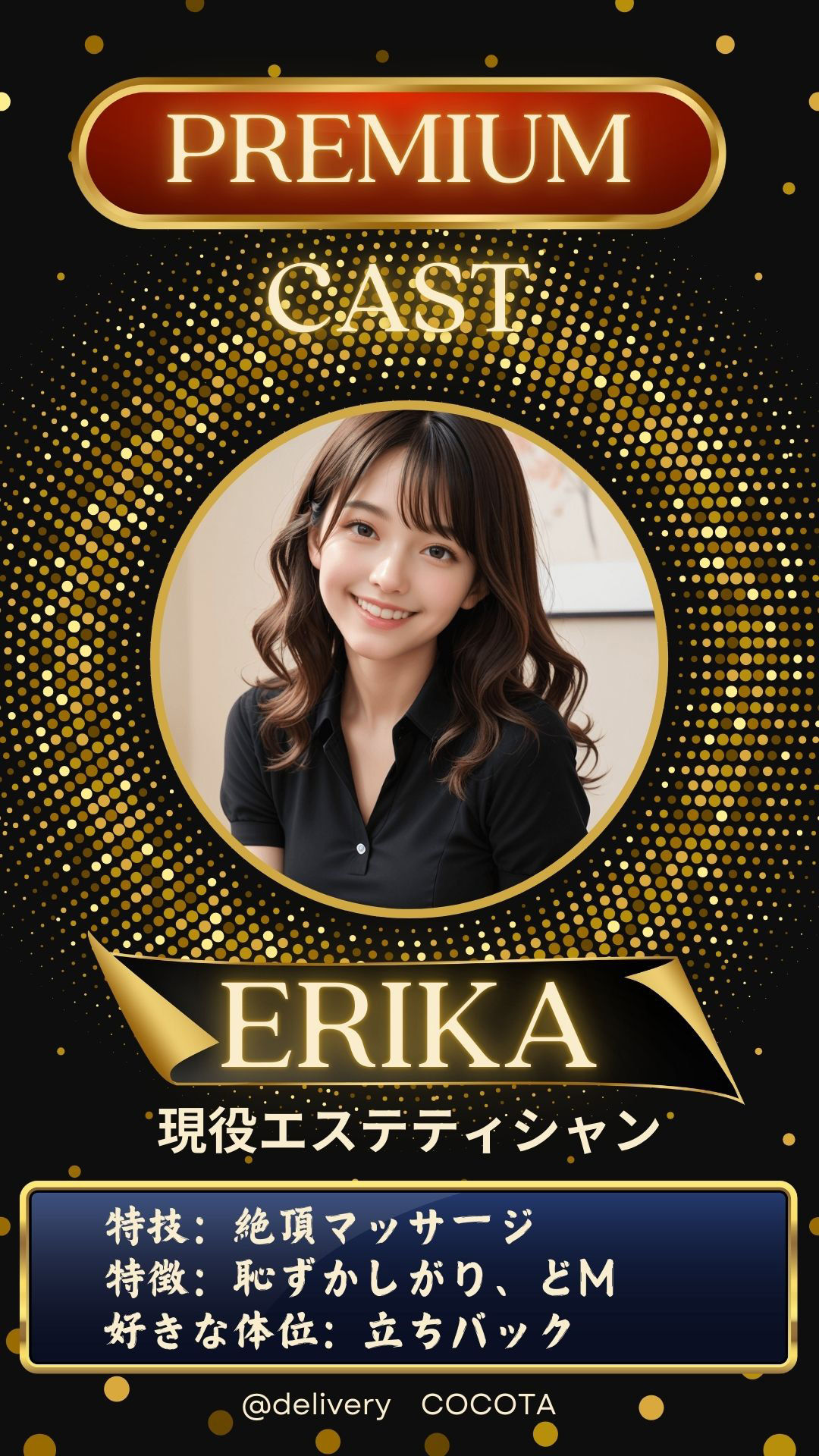 【デリ美女】エリカ編《現役エステティシャン》優しさと色気の究極の癒しテク サンプル1ページ目