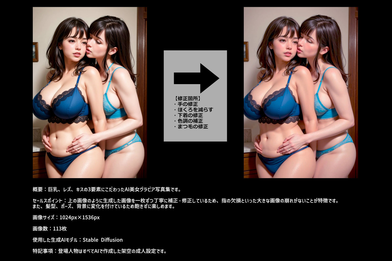 【113枚！】巨乳レズのキス事情【AI美女グラビア写真集】 サンプル1ページ目