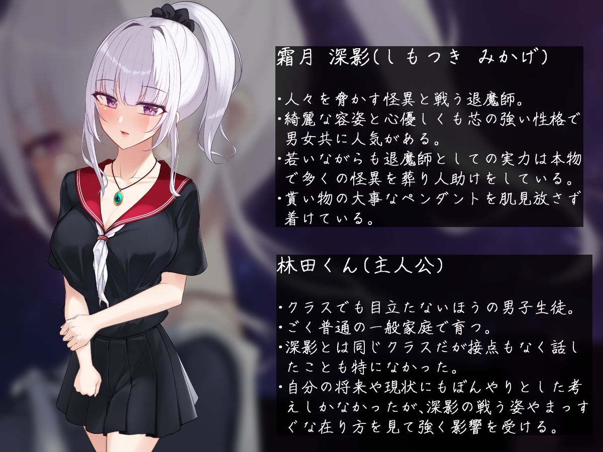 実は退魔師だった同級生の子に惚れてしまった男子学生の話 サンプル7ページ目