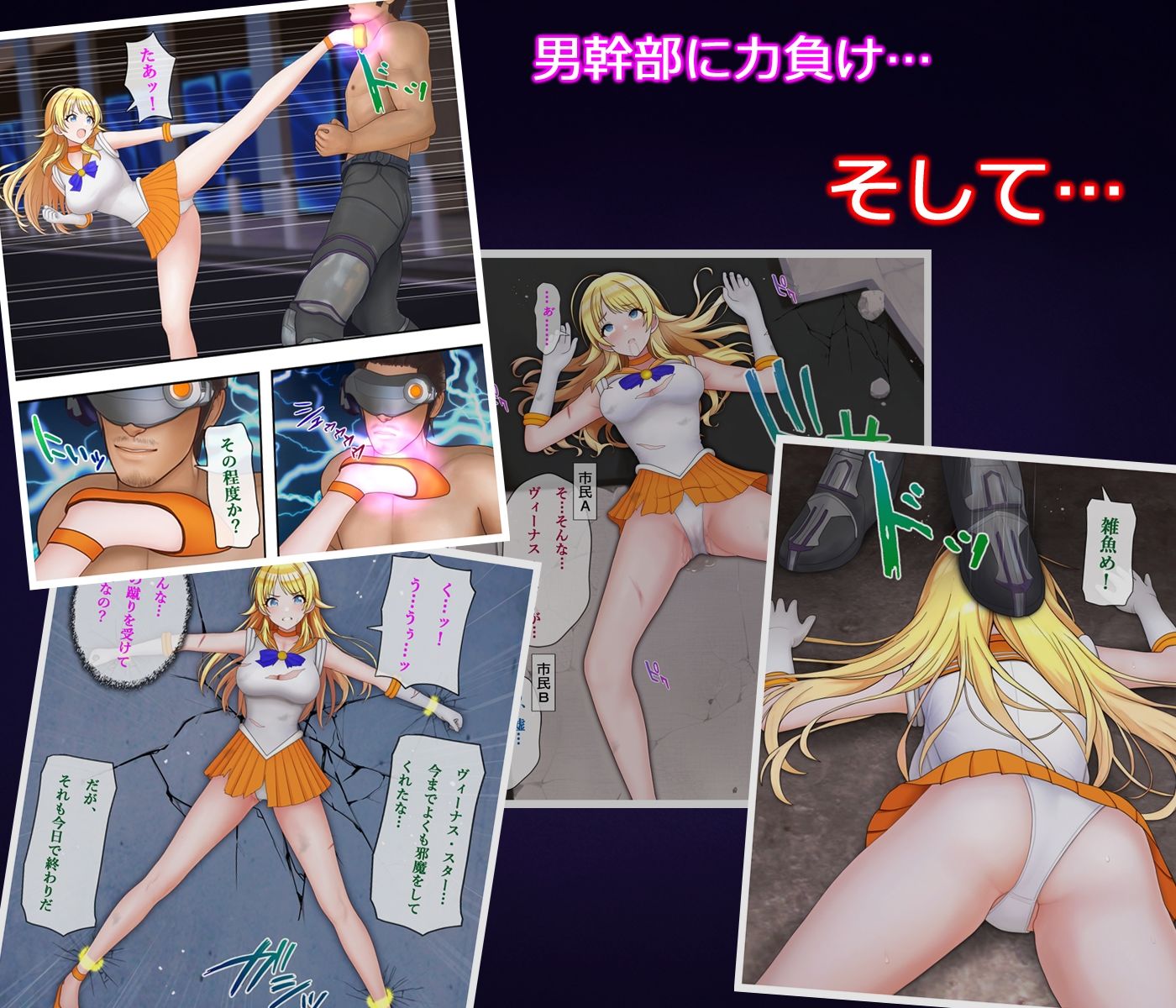 変身ヒロイン ヴィーナス・スター サンプル2ページ目