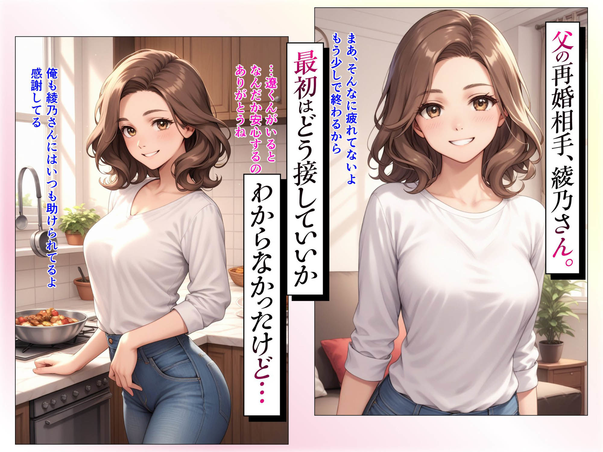 親父の再婚相手を寝取って彼女にした話 サンプル1ページ目