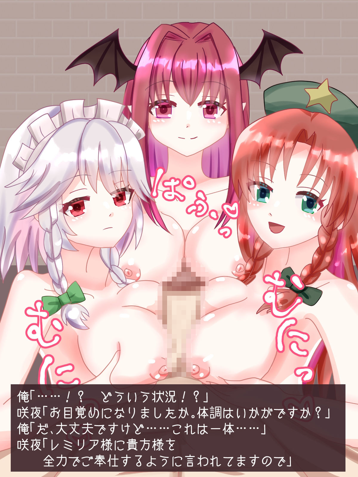 紅魔従者三人にパイズリご奉仕してもらう小話 サンプル1ページ目