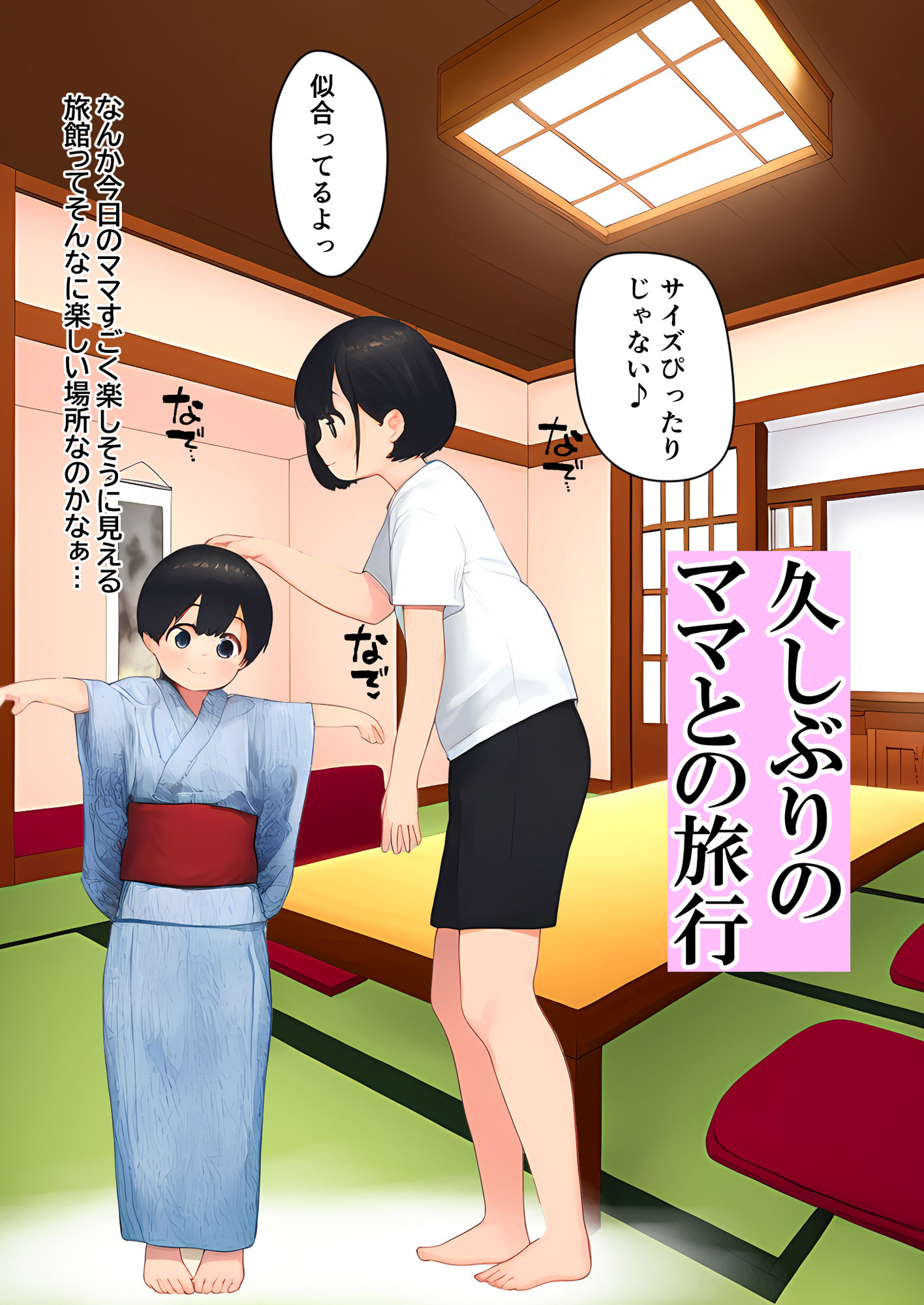 訳あってママに初めてを奪われました サンプル1ページ目