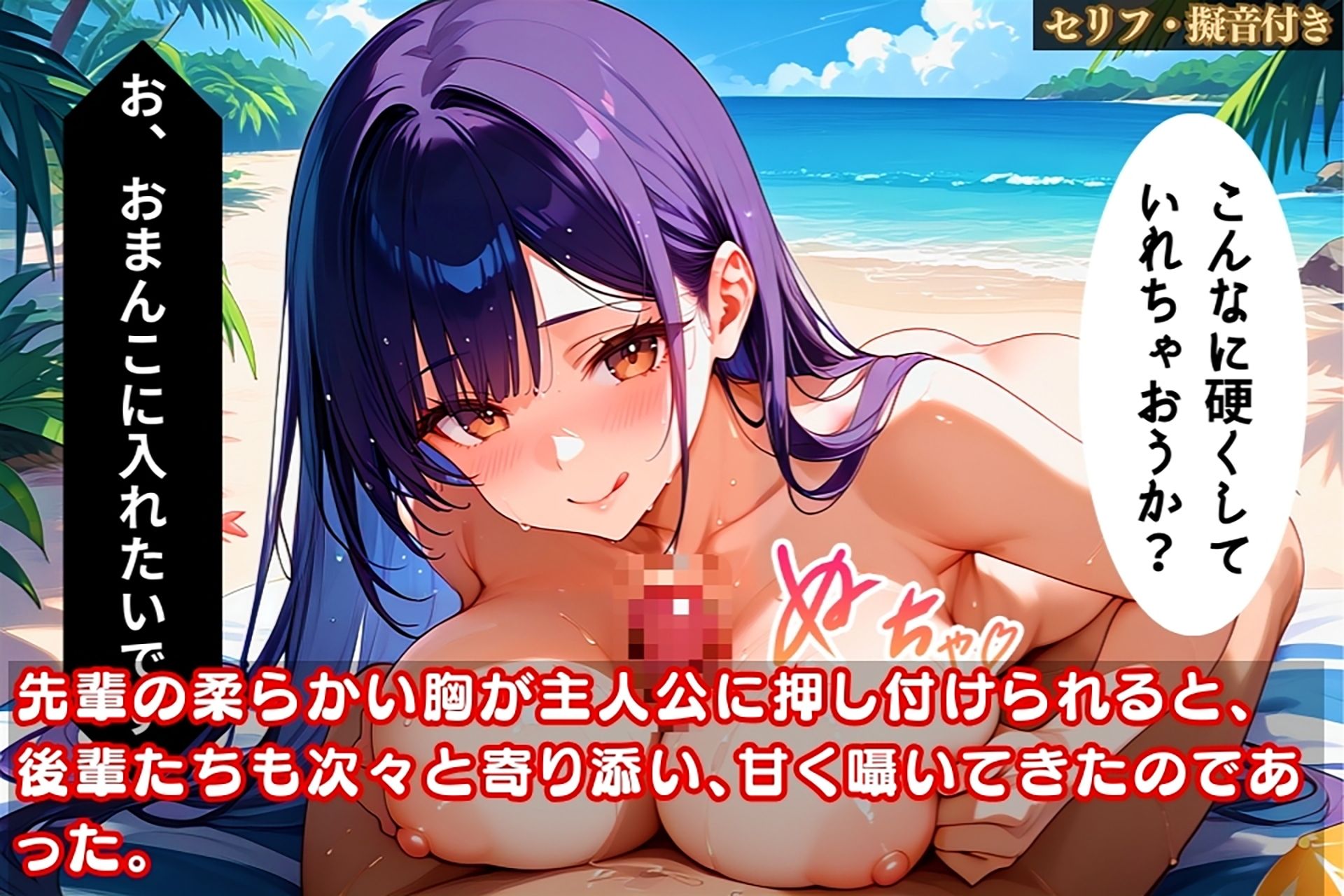 ビーチでむっつりスケベな水着部員を生ハメ中出し！俺主導の性処理合宿【セリフ/擬音付き】 サンプル3ページ目