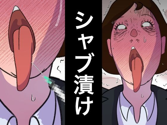 リクルートスーツの清純女子大生に性欲ぶちまけるだけのお仕事 世襲で社長になってからセックスしかしていない 就活便女2 三条優美 性のサンドバック アヘ顔オホ顔ガンギマリ サンプル9ページ目