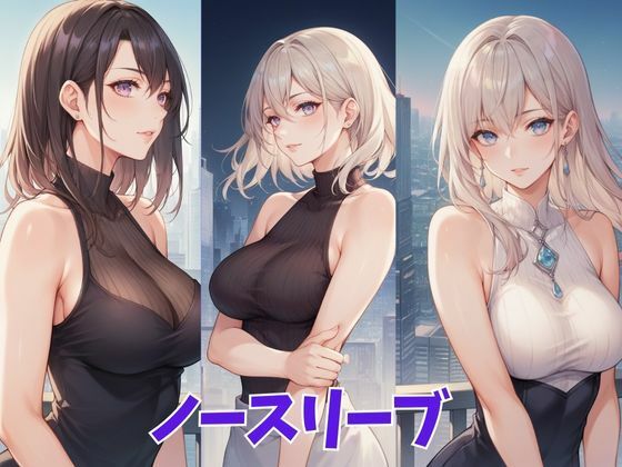 ふぇち 二の腕フェチ・ノースリーブ編 サンプル2ページ目