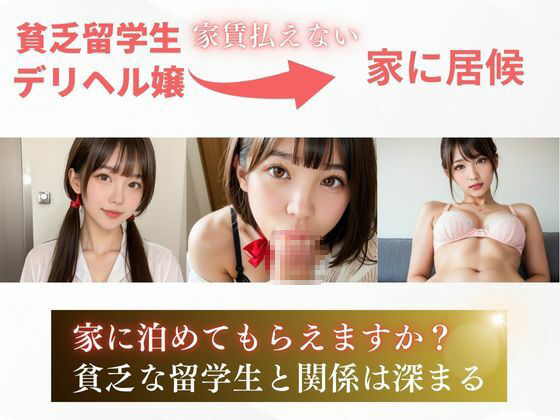 デリヘルで稼ぐ貧乏な留学女子校生 サンプル3ページ目