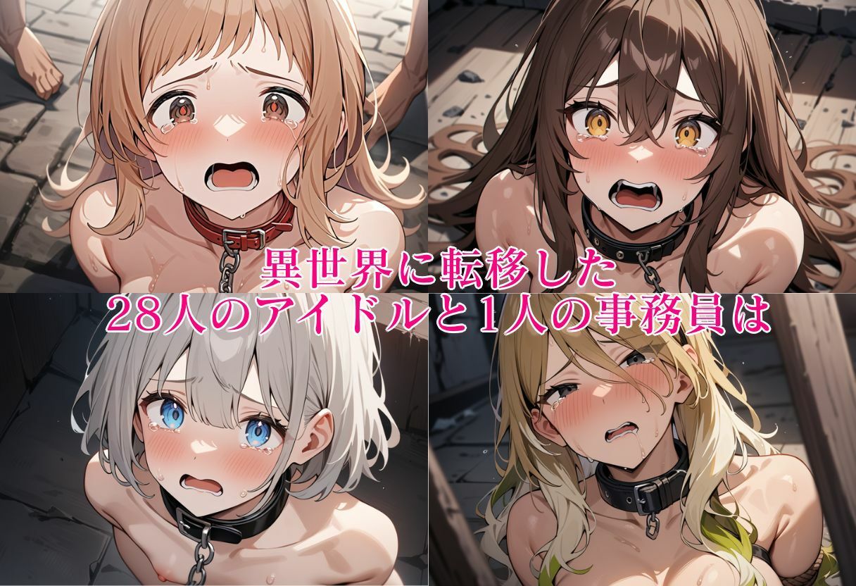 アイドル奴●市場 サンプル1ページ目