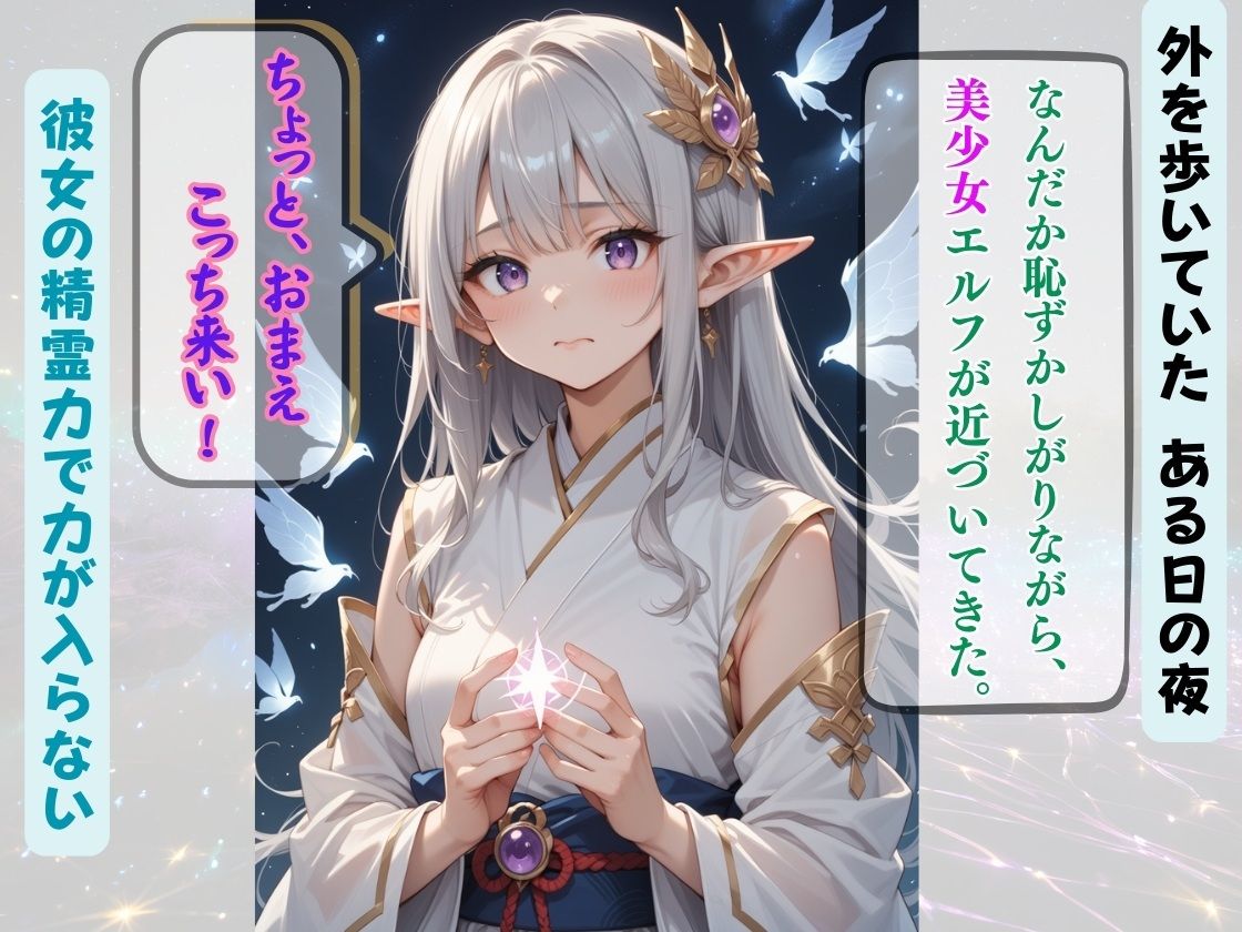 なぜか超絶美少女エルフが『俺に夢中』なんだが！？〜甘えん坊エルフに痴女られた俺？なんでかコスプレ美少女も紹介されてまう〜 サンプル1ページ目