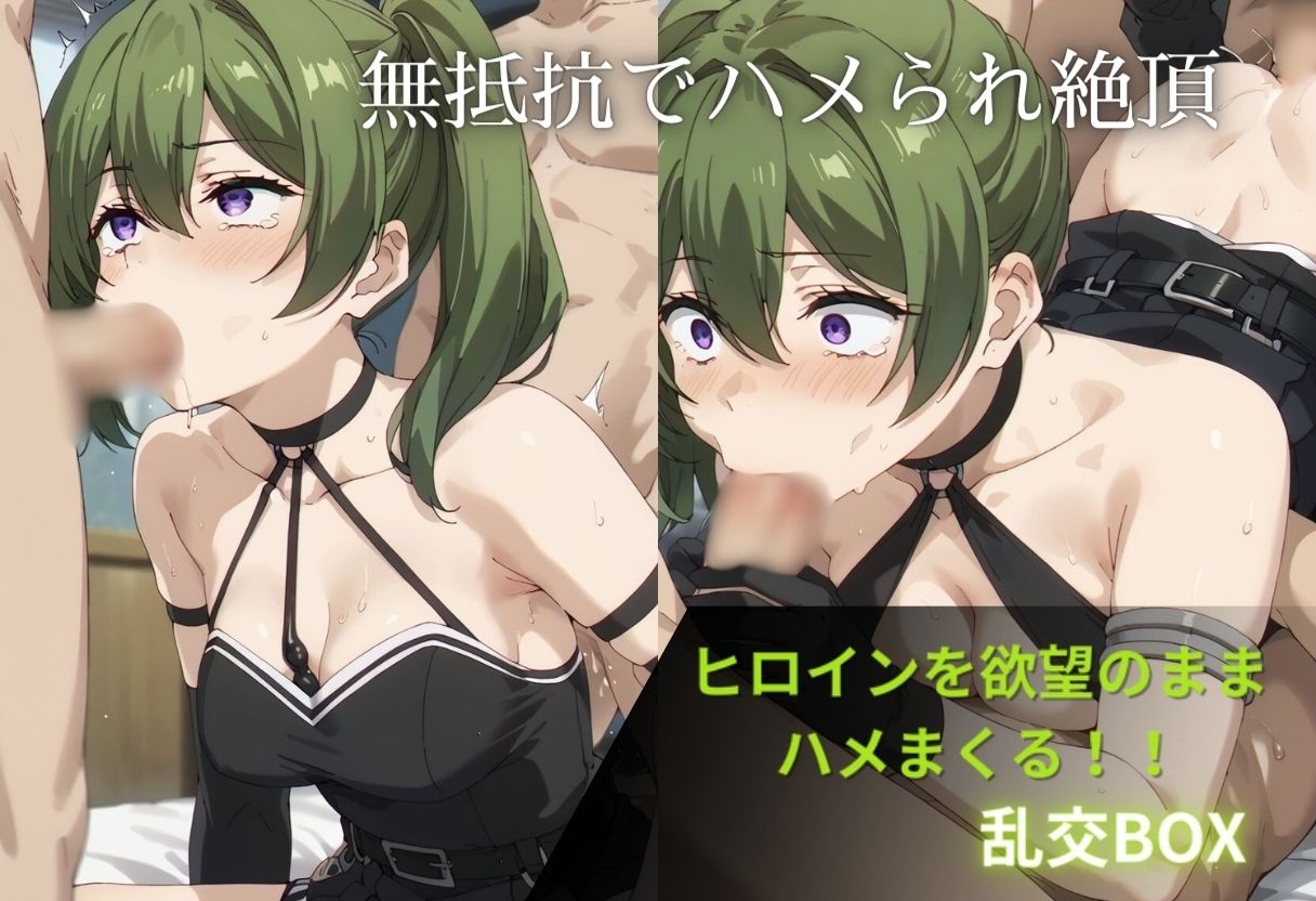ヒロイン乱交BOX〜ユー●ル編〜 サンプル1ページ目