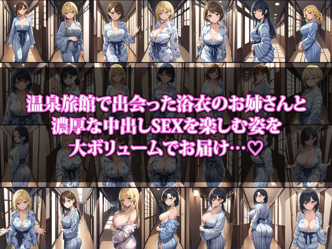 浴衣美人と夜通し中出しSEX三昧 サンプル1ページ目