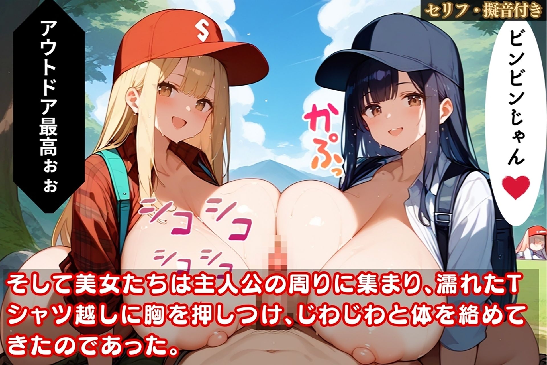 濡れTシャツの爆乳が密着！キャンプ場で俺を取り囲むエロすぎる夜【セリフ/擬音付き】 サンプル3ページ目