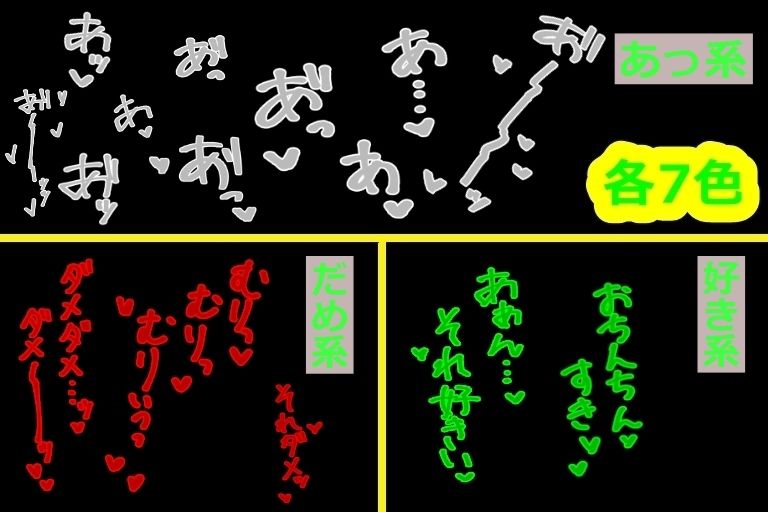 エロ漫画家・AIクリエイター向けの【18禁あえぎ】カキモジ素材集Vol.4 サンプル1ページ目