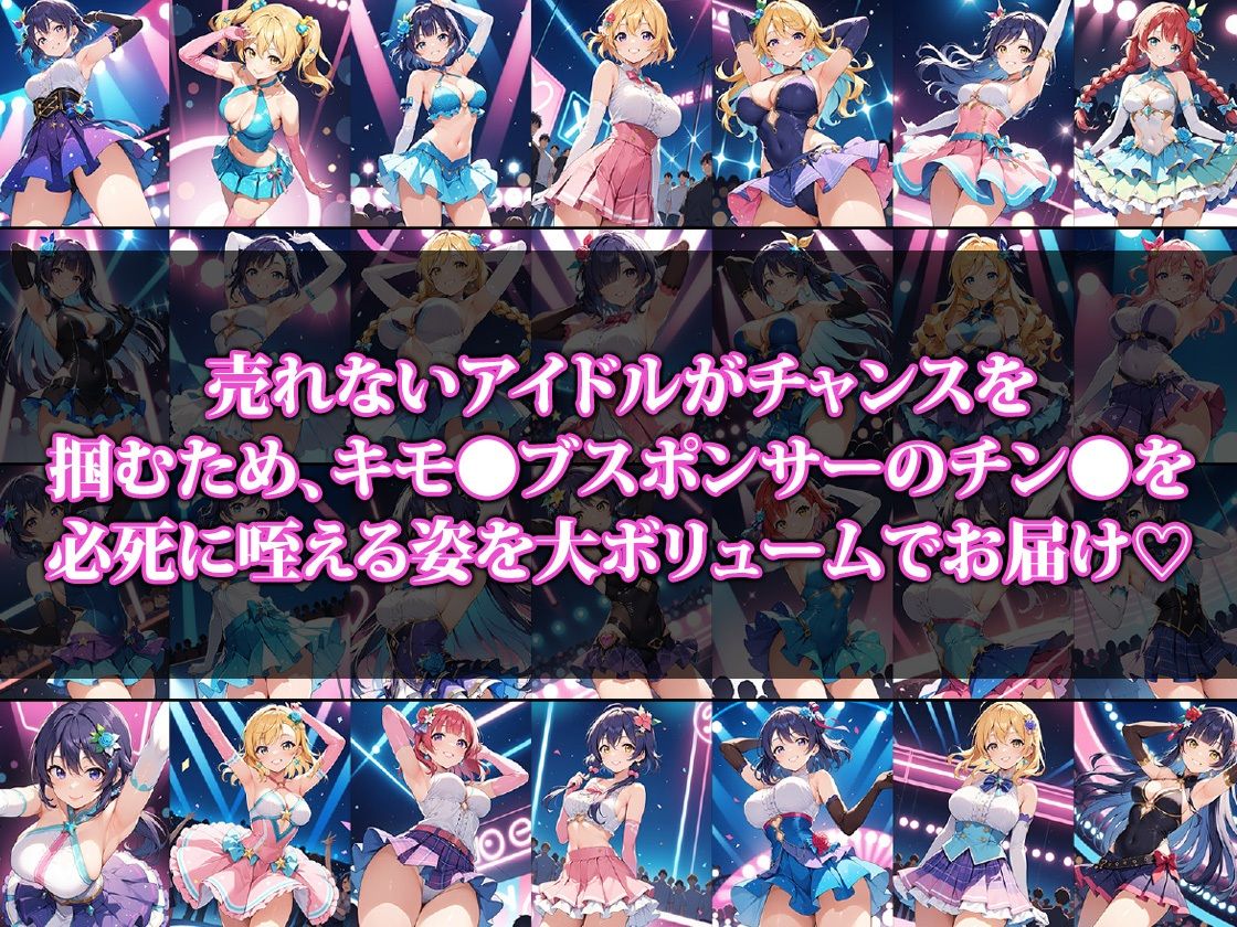 崖っぷちアイドルの屈辱枕営業 サンプル1ページ目