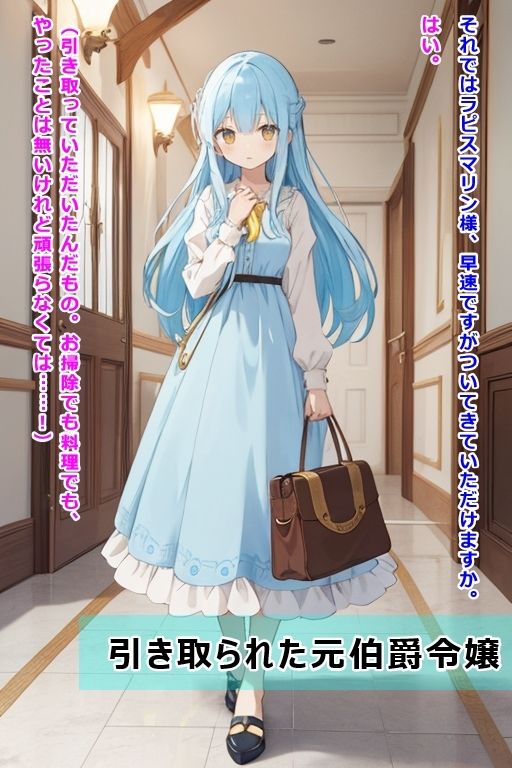 没落令嬢がご奉仕メイドさんになるまで サンプル2ページ目