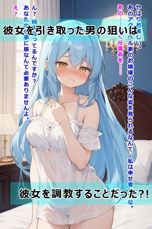 没落令嬢がご奉仕メイドさんになるまで サンプル3ページ目