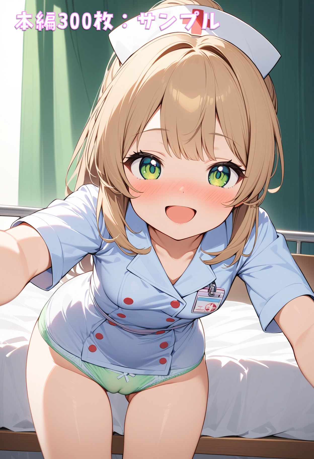 ナースさん、パンツ見せて！ サンプル1ページ目
