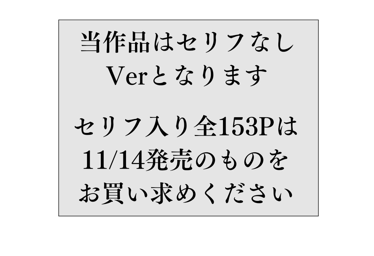 【セリフなしVer】全てが壊れた夏の夜 サンプル1ページ目