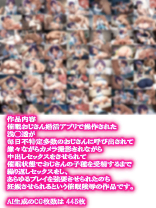 【AIエロ】浅◯透ちゃんって やっぱり妊娠するんだね！催●？婚活アプリ ア◯ドルマスター サンプル1ページ目
