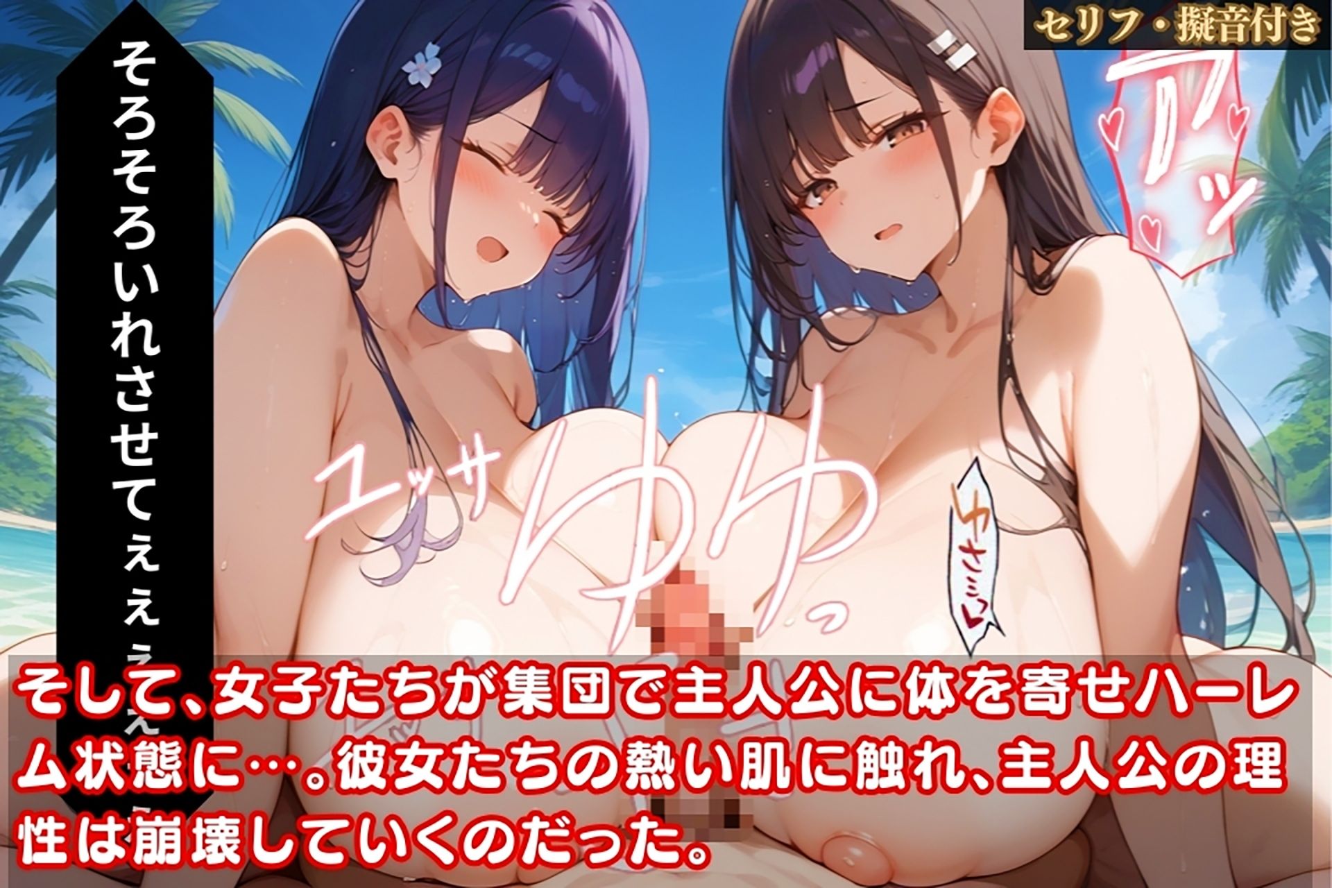 ビーチで出会ったエチエチビキニ女子を堪能した夏の話【セリフ擬音付き】 サンプル3ページ目