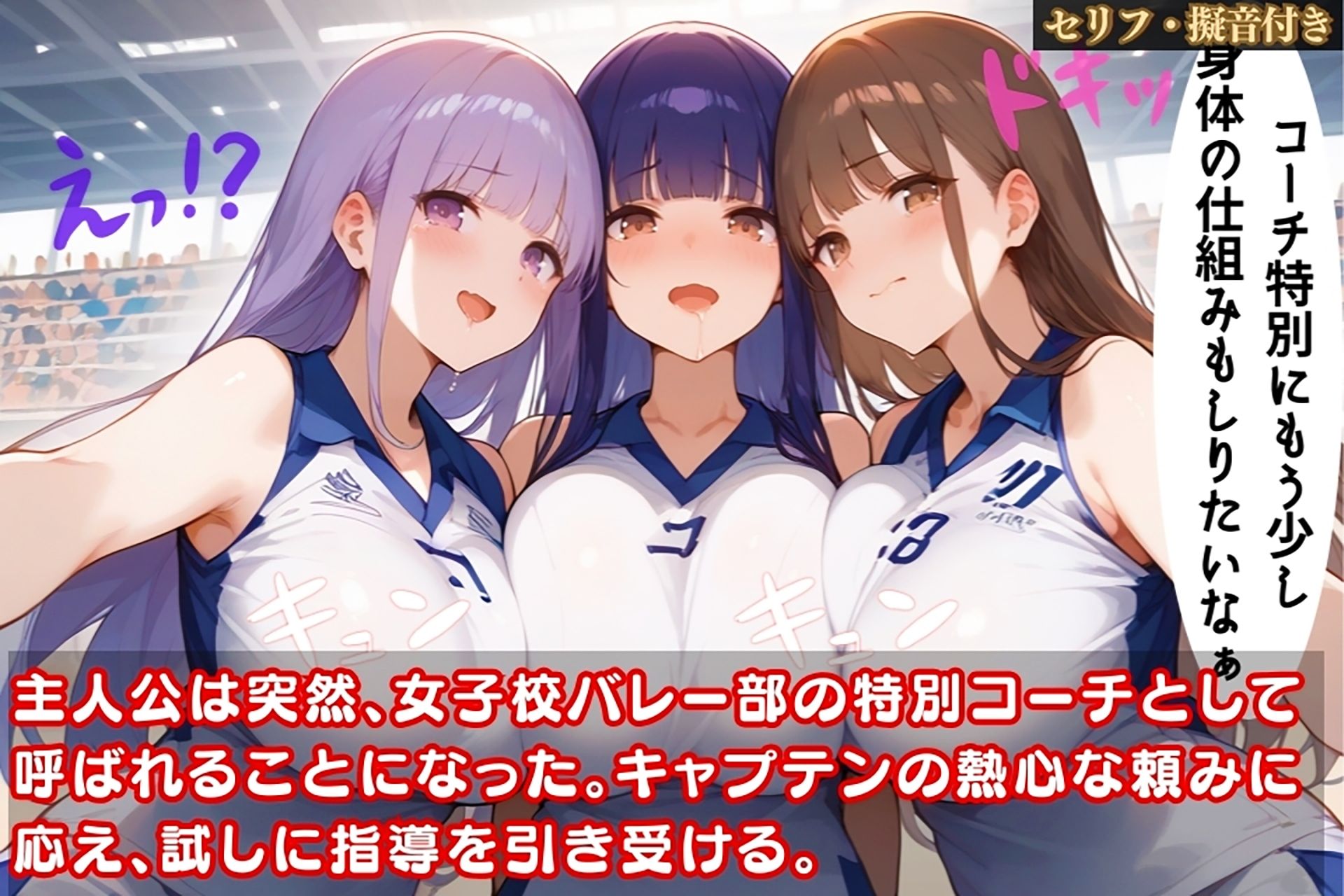 女子校バレー部員たちに囲まれた俺、我慢できずに全員を孕ませた話【セリフ/擬音付き】 サンプル1ページ目