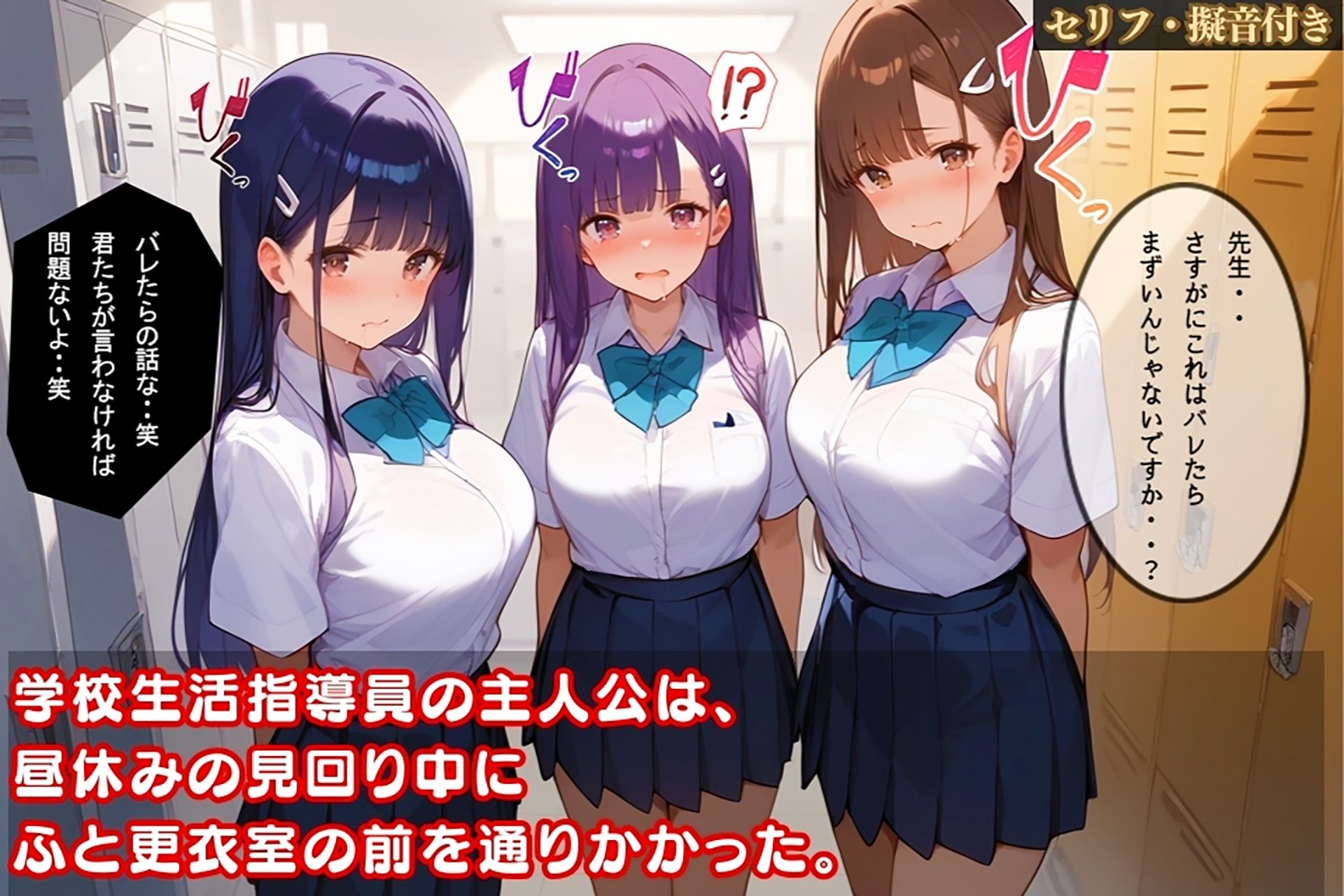 たまたま女子更衣室を覗いたら全員着替え中だった件【セリフ/擬音付き】 サンプル1ページ目