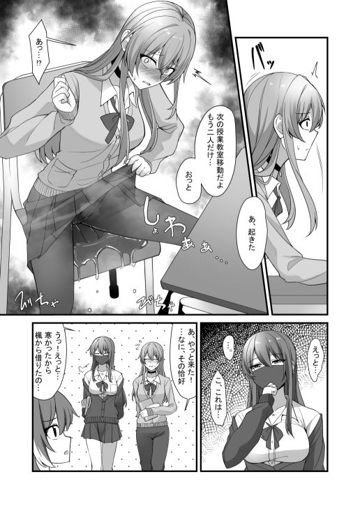 おしっこしちゃった女の子たち4 サンプル3ページ目