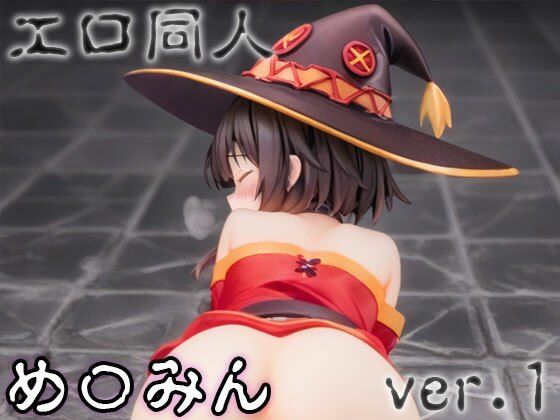 【エロ同人】め○みん 編 ver.1 サンプル2ページ目