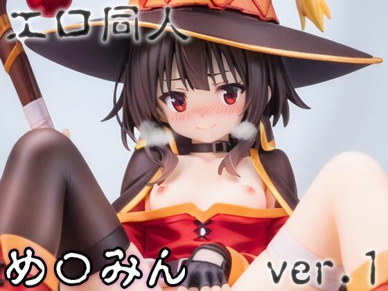 【エロ同人】め○みん 編 ver.1 サンプル3ページ目