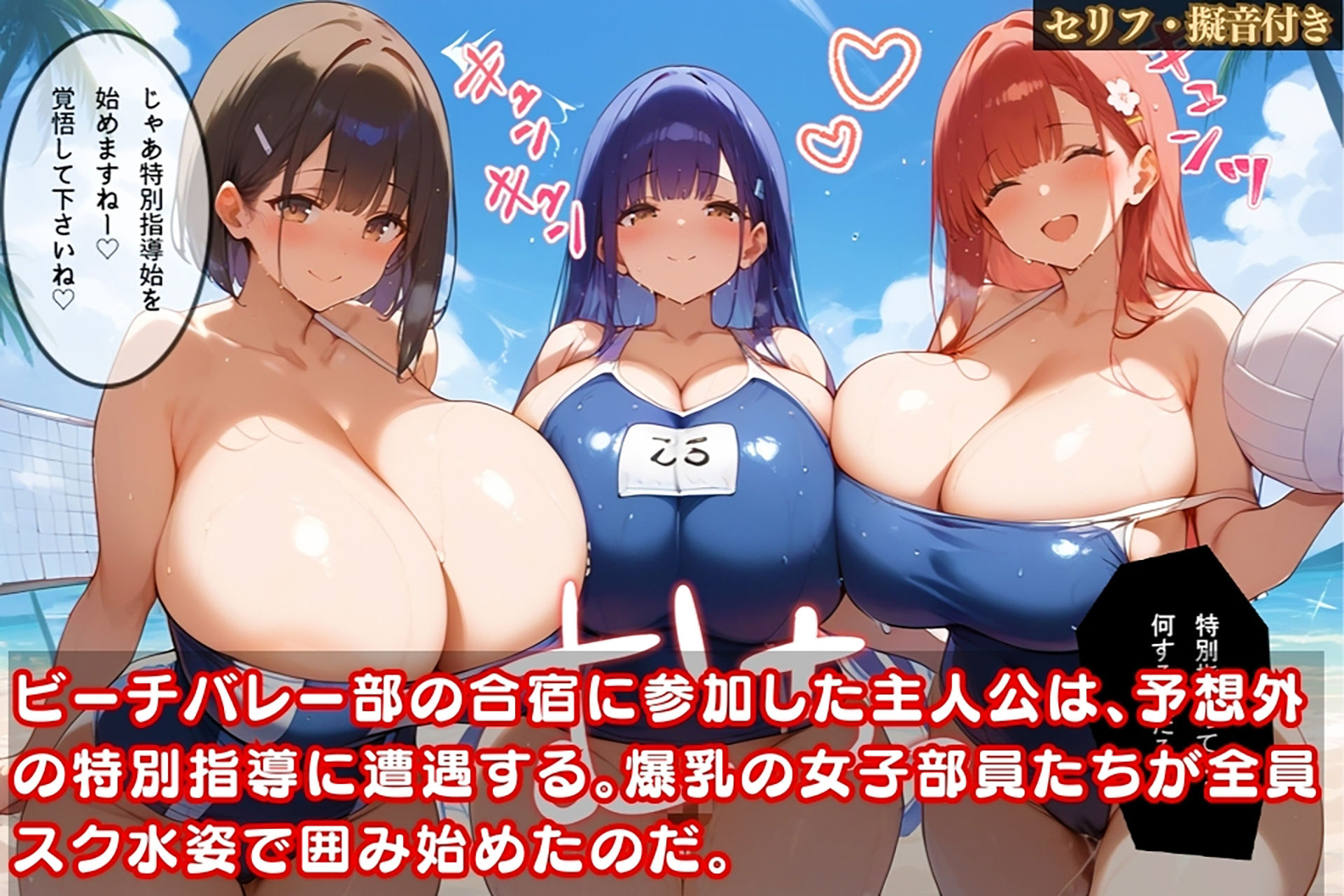 爆乳スク水美女たちの密着指導に抗えず、理性を失った俺の物語【セリフ擬音付き】 サンプル1ページ目