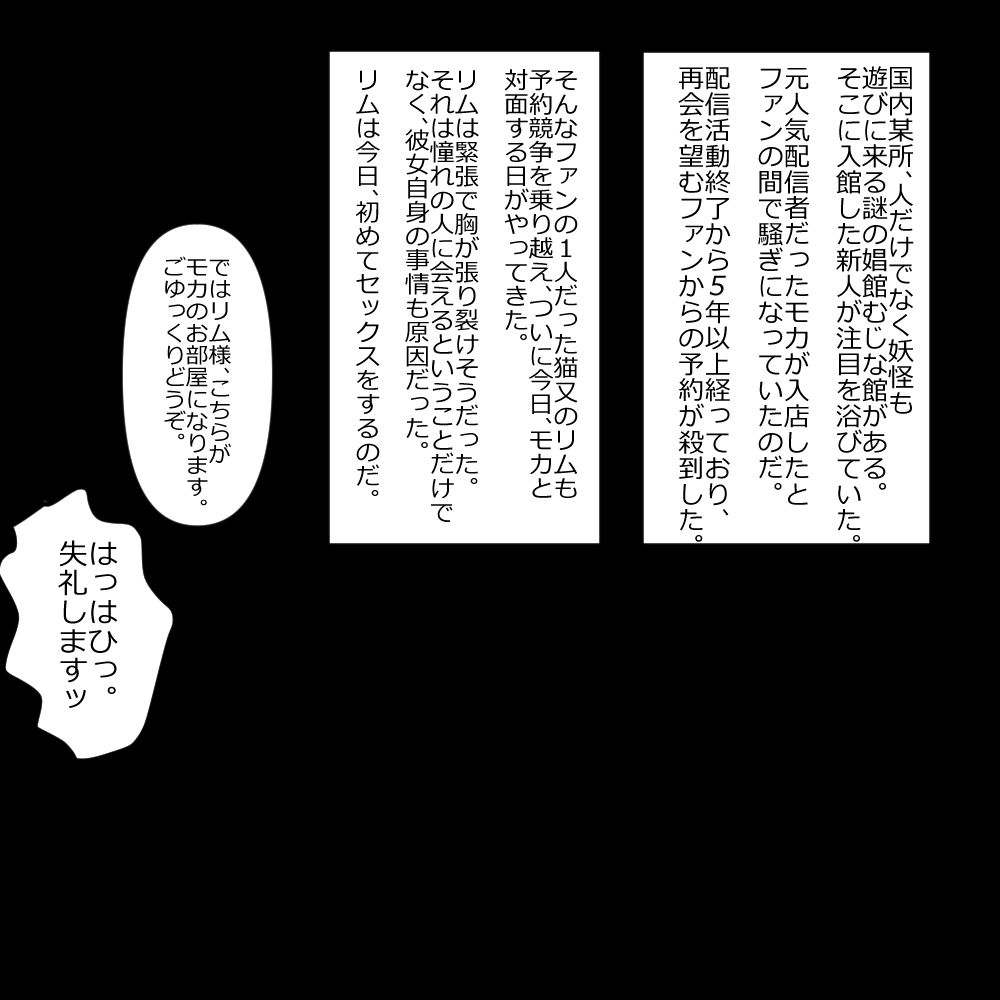 元男の娘ストリーマー×ファンのふたなり猫娘 サンプル1ページ目